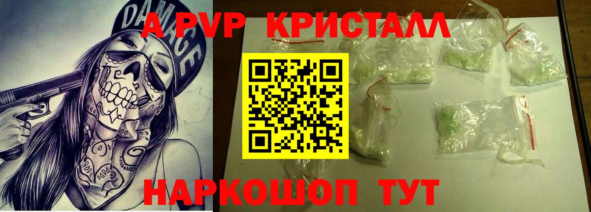 Alpha-PVP Crystall Бугуруслан