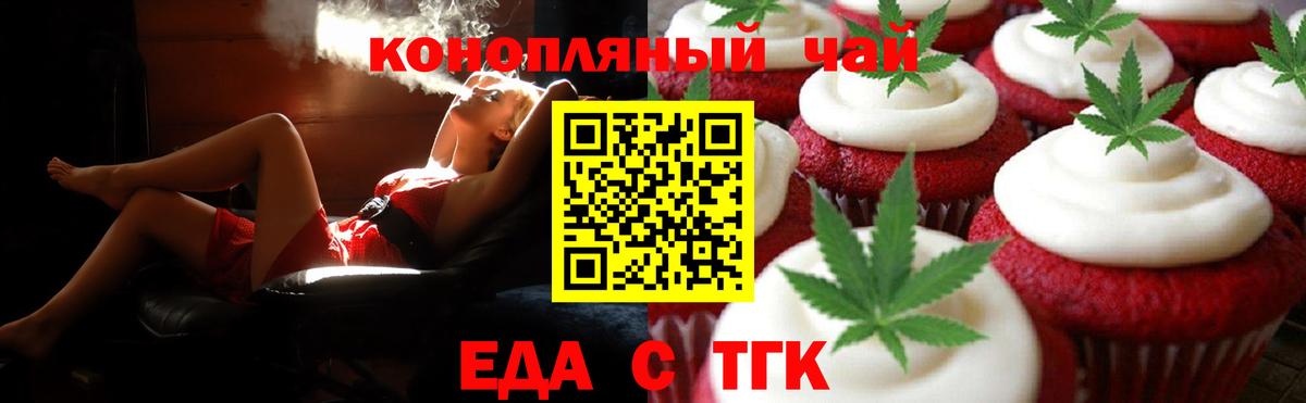 Еда ТГК конопля  Вход с VPN  Бугуруслан 