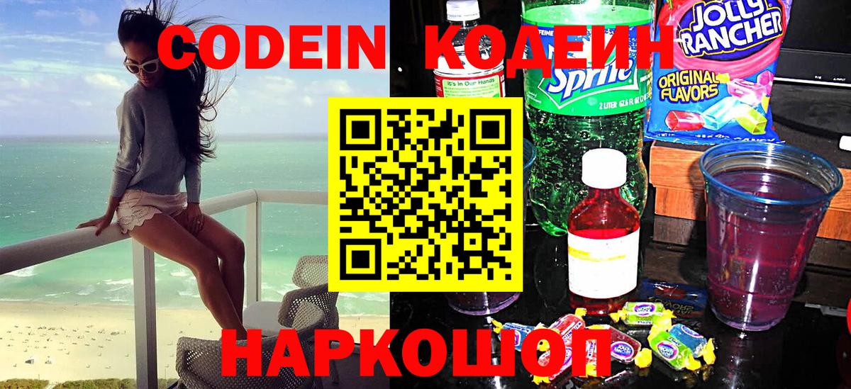 Кодеин напиток Lean (лин) Бугуруслан