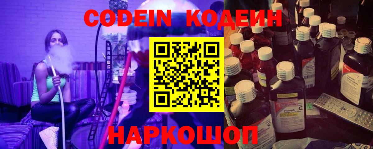 Кодеиновый сироп Lean напиток Lean (лин)  Вход с VPN  Бугуруслан  Codein напиток Lean (лин) 