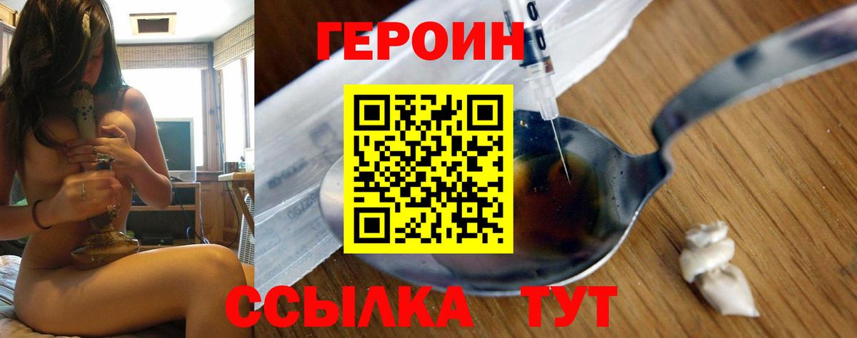 ГЕРОИН герыч Бугуруслан
