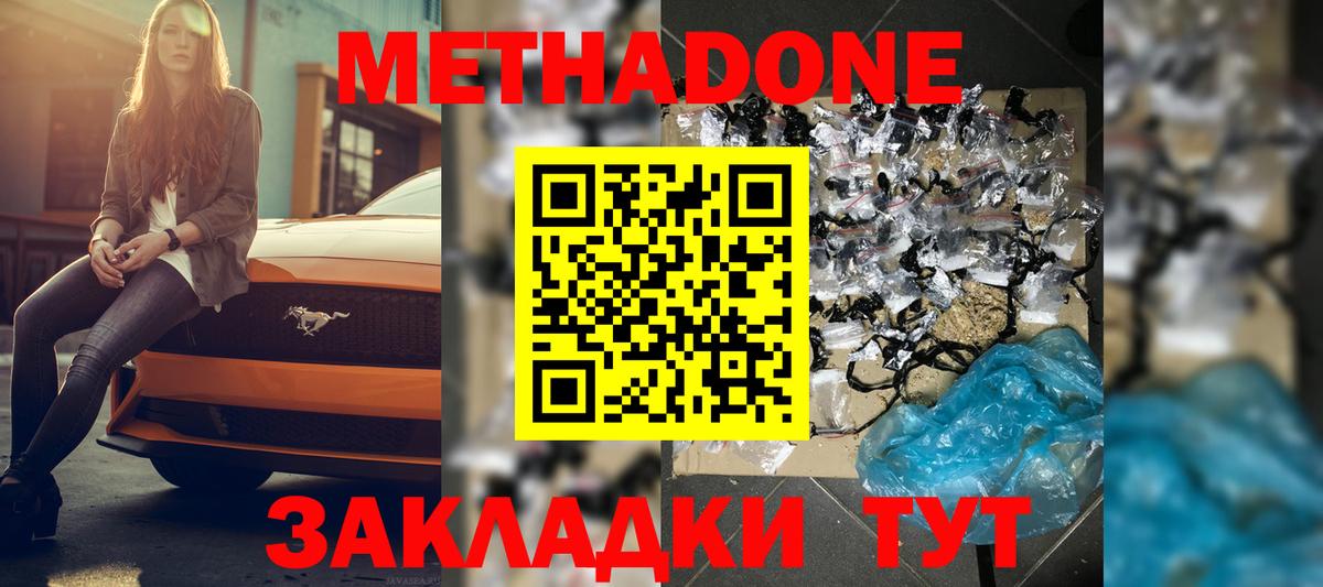 Метадон кристалл Бугуруслан